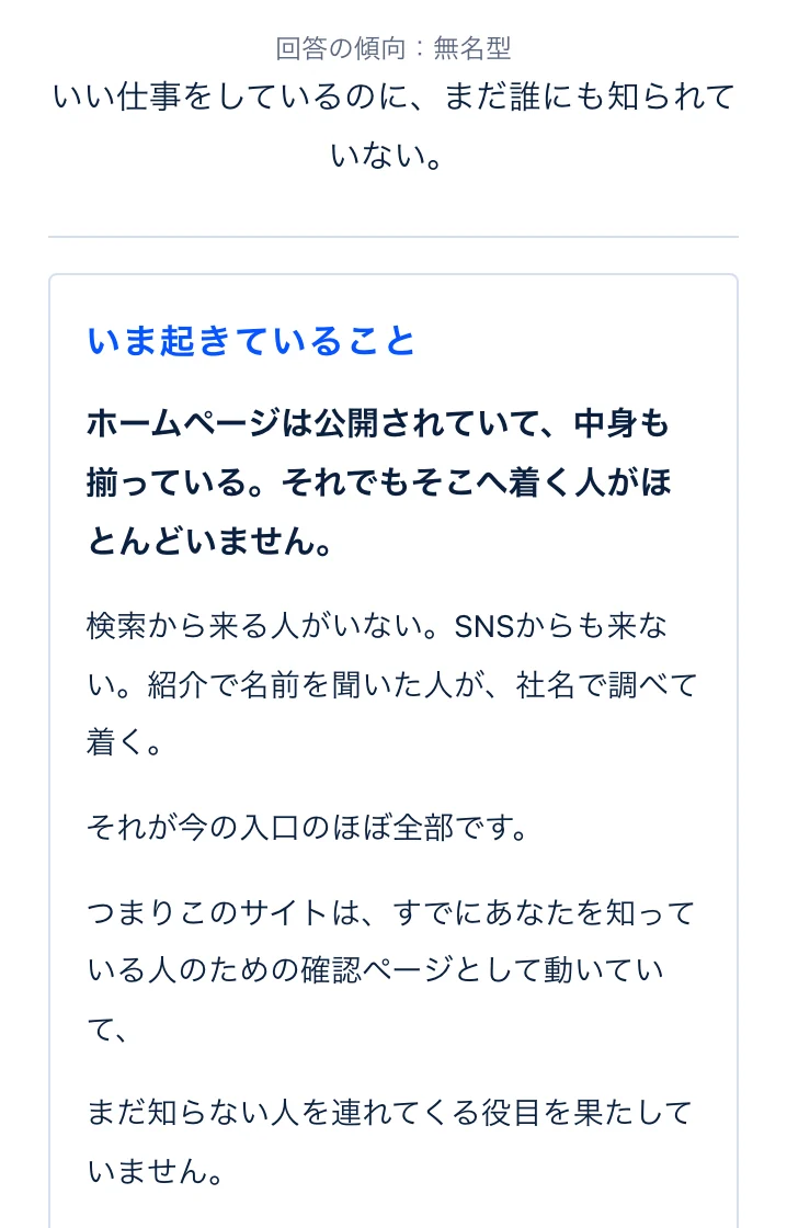 結果画面の見本：回答の傾向といま起きていること