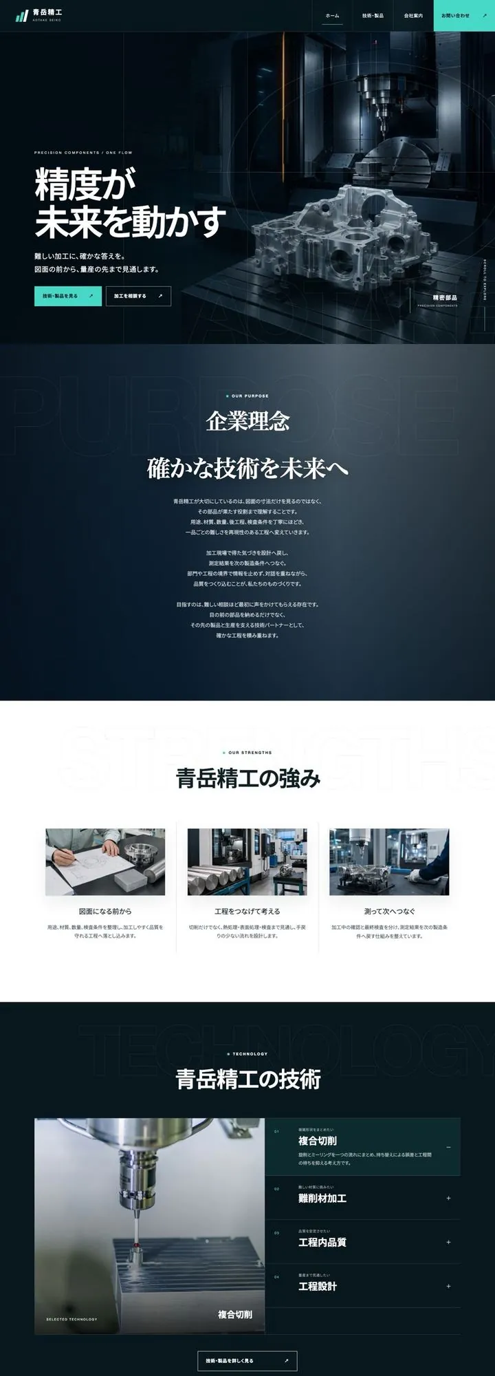 青岳精工のホームページ