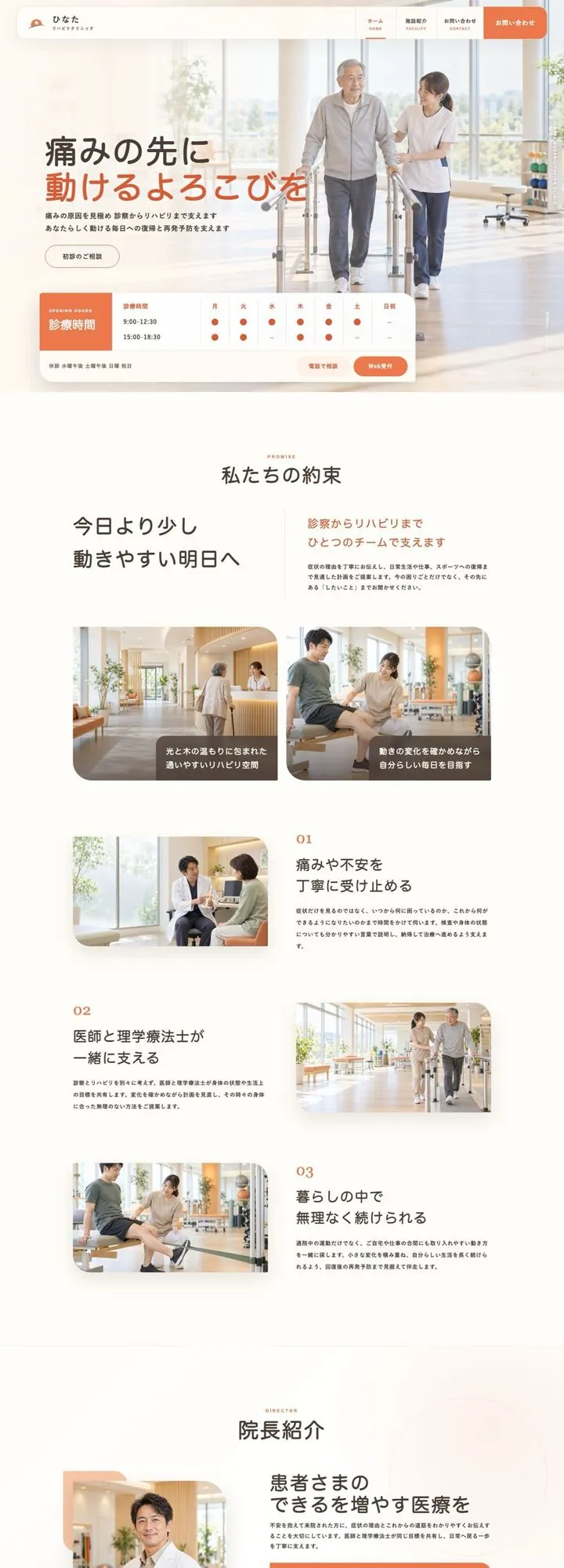 ひなたリハビリクリニックのホームページ